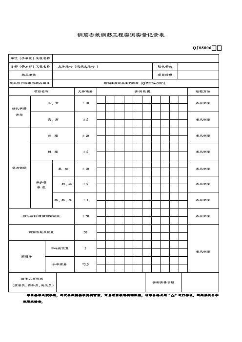 监理实测实量记录簿(土建)