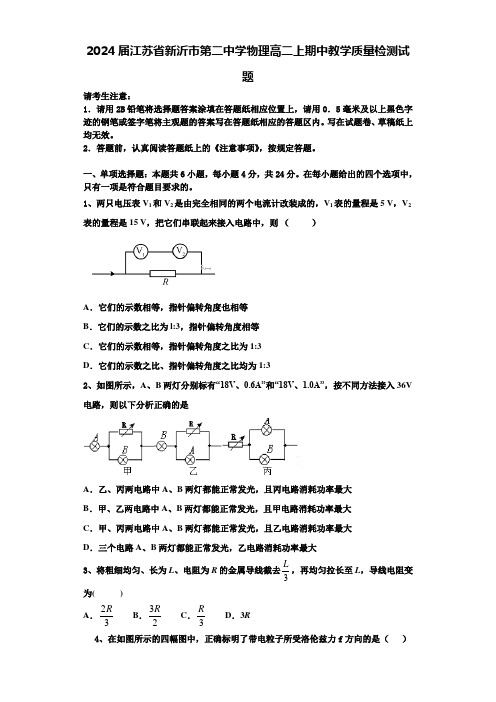 2024届江苏省新沂市第二中学物理高二上期中教学质量检测试题含解析