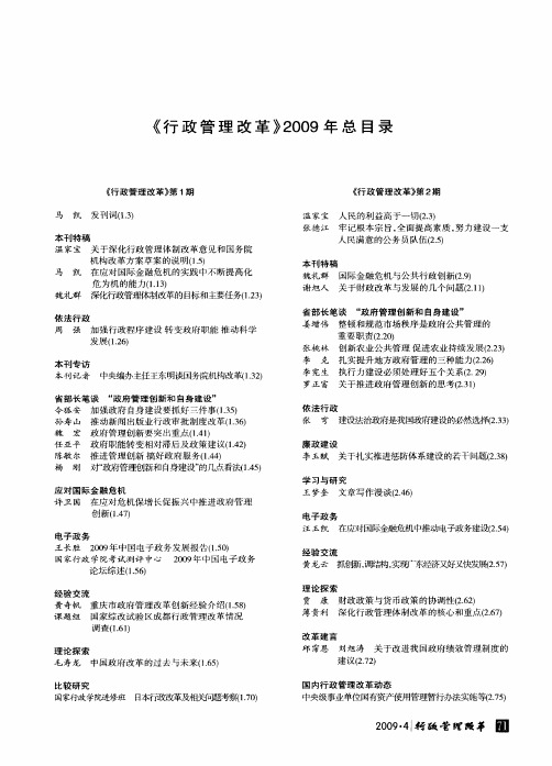 《行政管理改革》2009年总目录