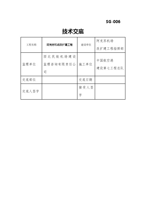 天然砂砾石垫层技术交底