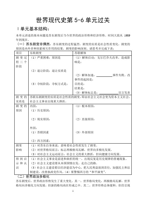 世界现代史第5-6单元过关