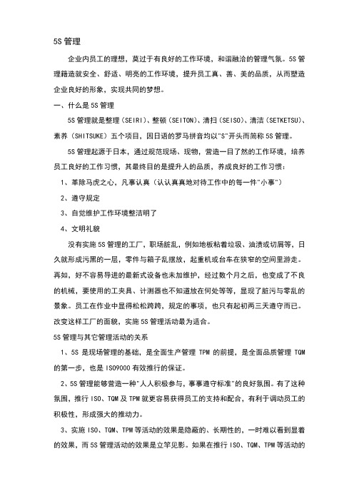 5S管理——什么是5S管理