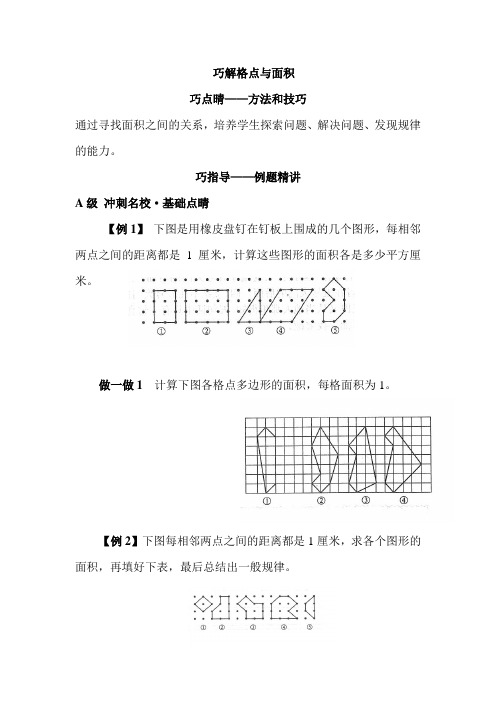 四年级奥数巧箱格点与面积