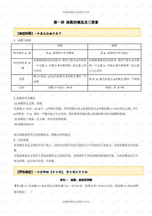 高考数学一轮复习讲义(提高版) 专题2.1 函数概念及三要素(解析版)