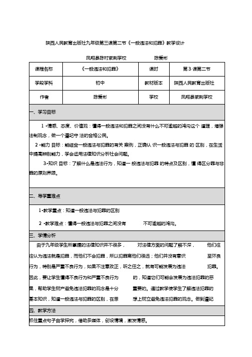 一般违法和犯罪教学设计