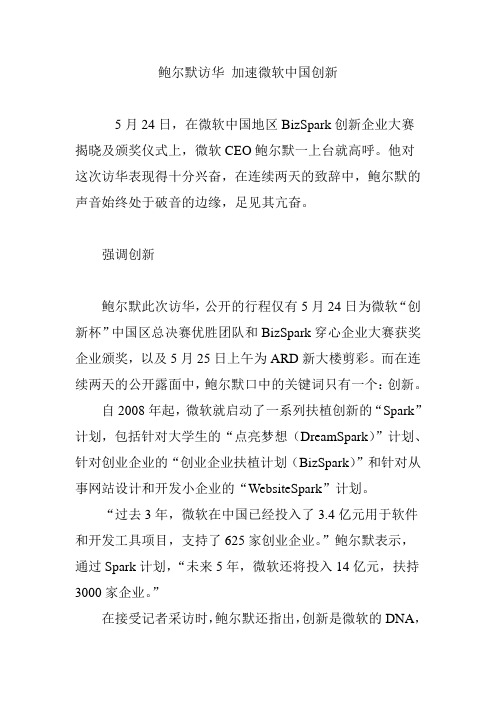 鲍尔默访华 加速微软中国创新
