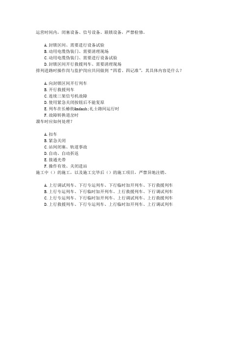 地铁安全知识竞赛地铁行车安全(初级)章节练习(2016-10-5)
