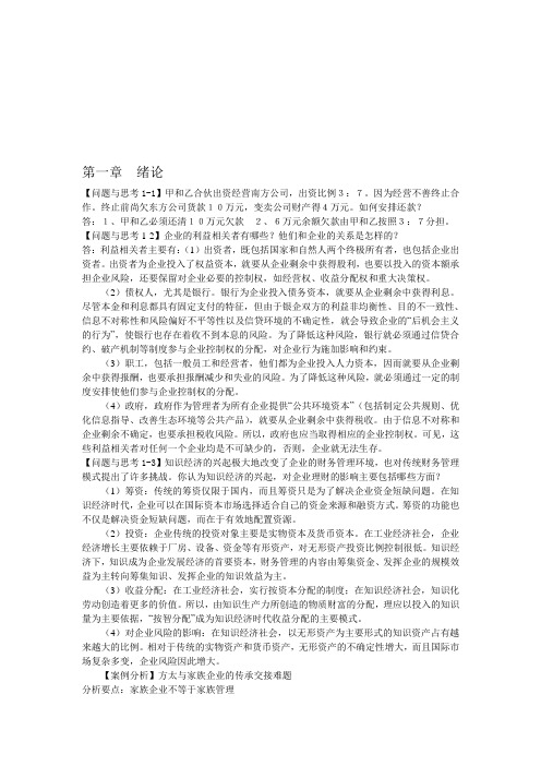 财务管理教程与案例习题答案