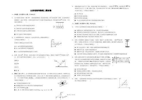 最新2019-2020年山东省高考物理二模试卷(解析版)