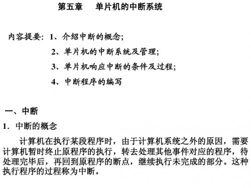 51单片机讲稿第五章修改版2010