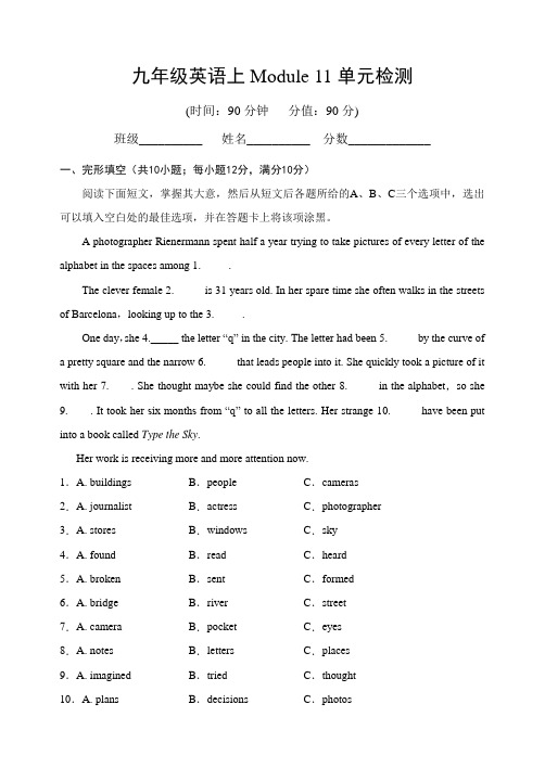 外研版九年级英语上册Module 11 Photos单元检测及答案