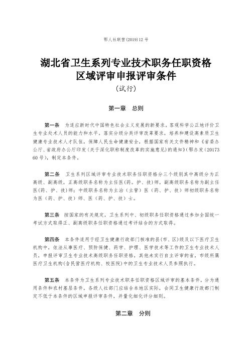 2019湖北省卫生系列专业技术职务任职资格申报条件