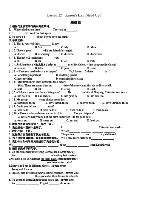 Lesson 12练习2022-2023学年 冀教版英语八年级上册