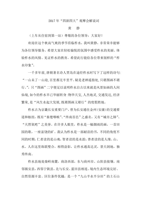 柞水旅游须知