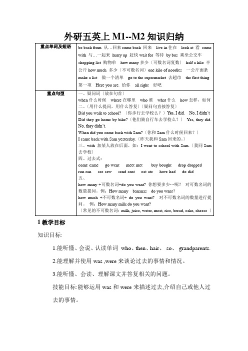 2022年外研版五年级上册M1-M2知识归纳