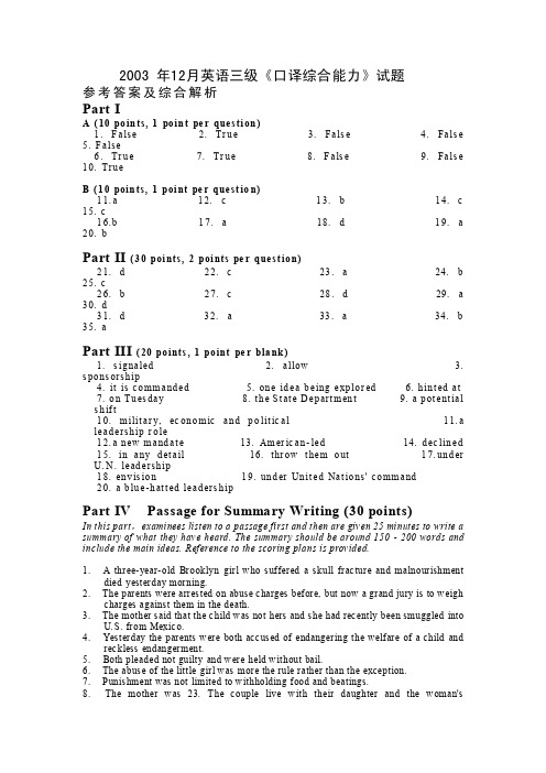 2003年12月英语三级《口译综合能力》试题