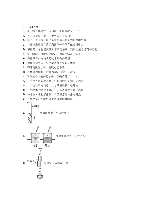 湘潭市初中物理九年级全册第十三章《内能》测试卷(含答案解析)