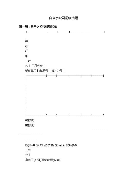 自来水公司初级试题