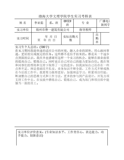 实习考核表模板(正反面打印,每人一式三份)