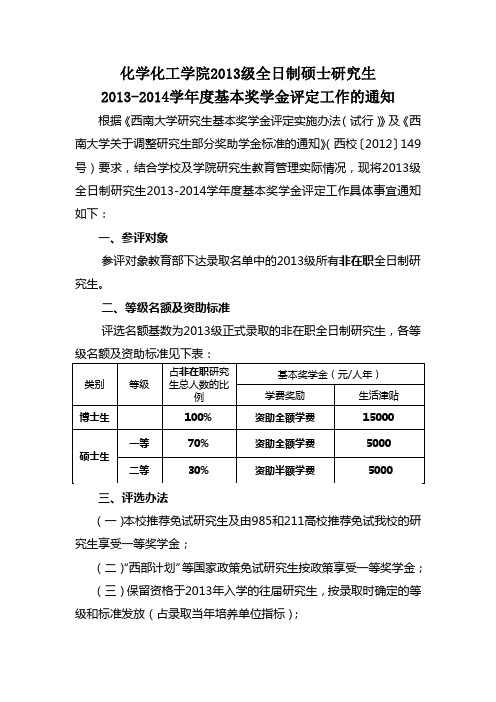 西南大学研一奖学金评定细则