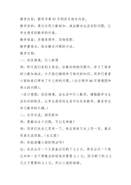 部编三年级数学下《解决问题》付美兰教案教学设计 一等奖新名师优质课获奖比赛公开面试试讲人教