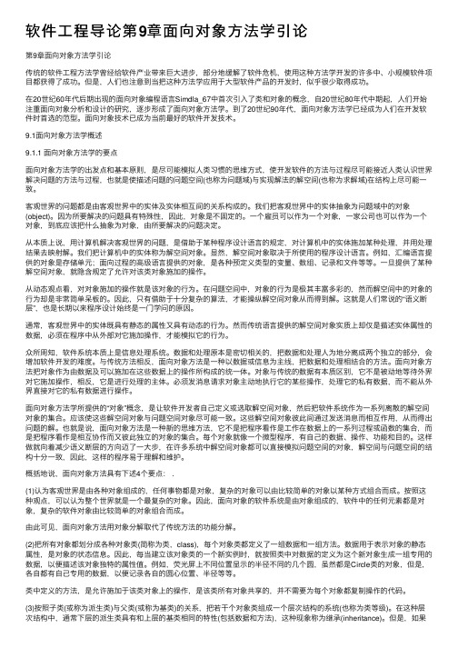 软件工程导论第9章面向对象方法学引论