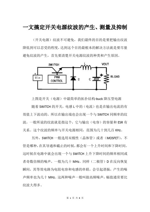 一文搞定开关电源纹波的产生、测量及抑制