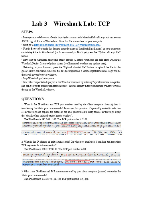 计算机网络实验3：Wireshark Lab TCP