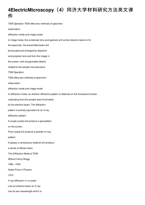 4ElectricMicroscopy（4）同济大学材料研究方法英文课件