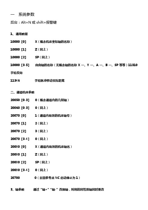 828D调试步骤