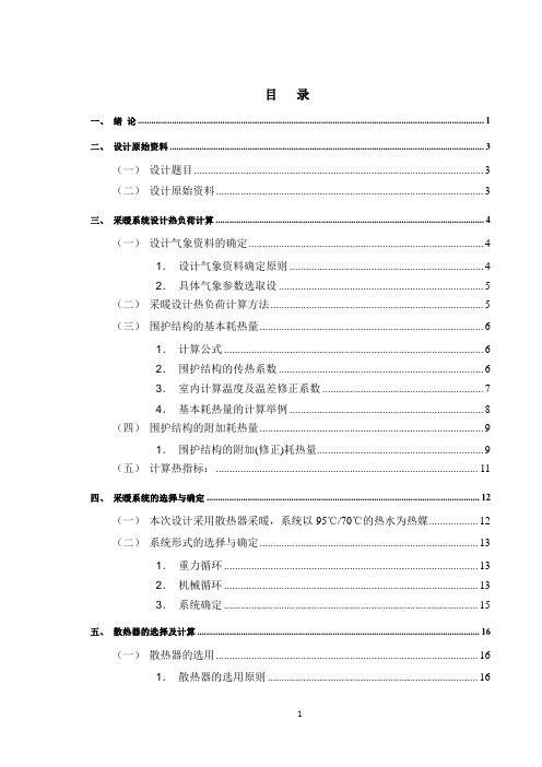 散热器采暖系统设计