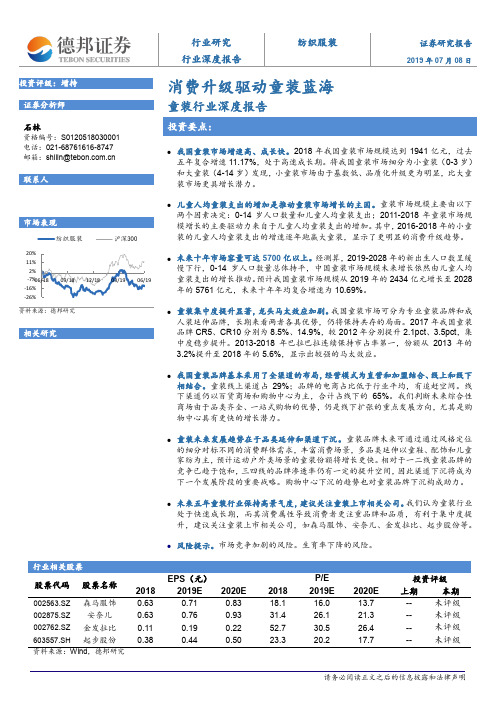 童装行业深度报告：消费升级驱动童装蓝海