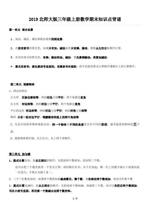 2019北师大版三年级上册数学期末知识点背诵