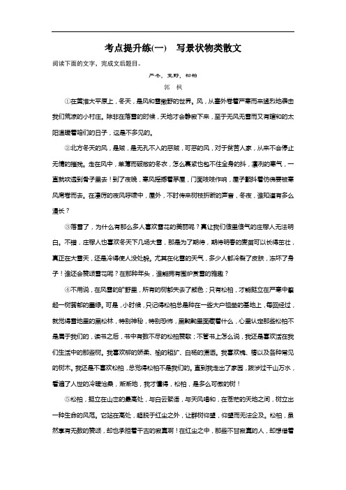 2014高考语文(苏教版)大一轮复习讲义现代文阅读 第一章   专题一  考点提升练(一)