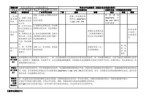 数学人教版九年级上册《用待定系数法求二次函数的解析式》教学设计