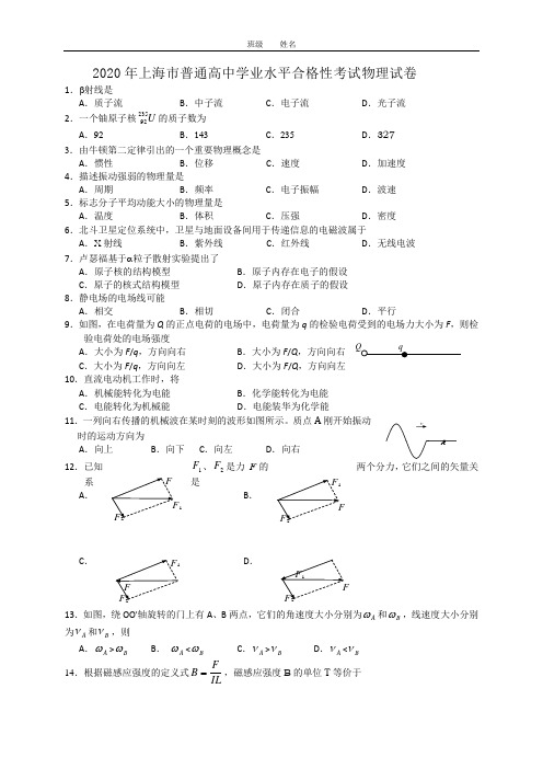 2020年上海市物理合格考试卷(回忆版)