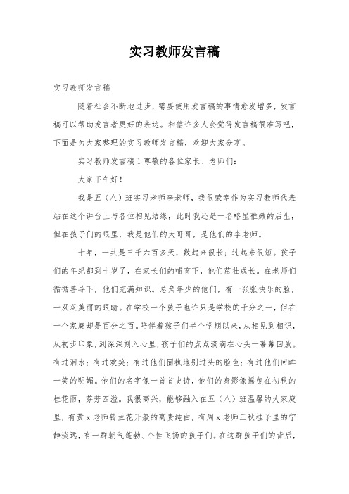 实习教师发言稿