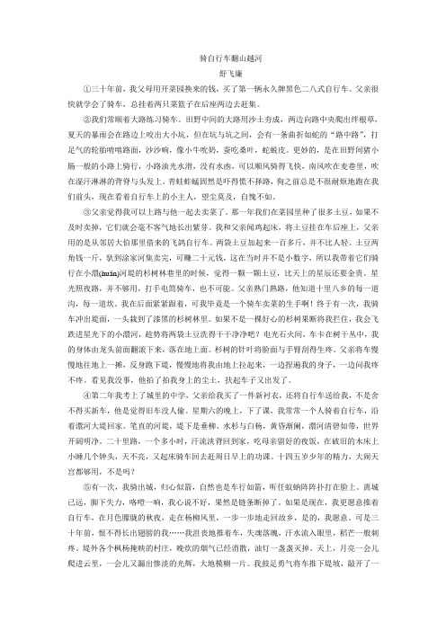 《骑自行车翻山越河》阅读练习及答案解析