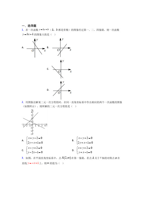 成都八中八年级数学下册第四单元《一次函数》检测卷(有答案解析)