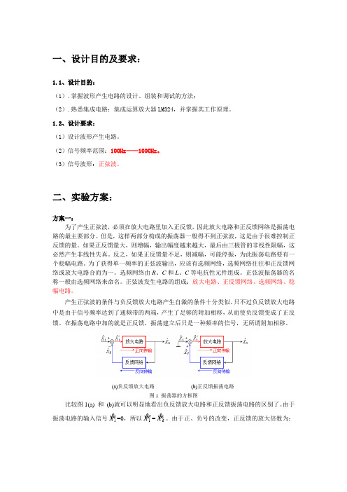 正弦波、方波、三角波发生电路解析