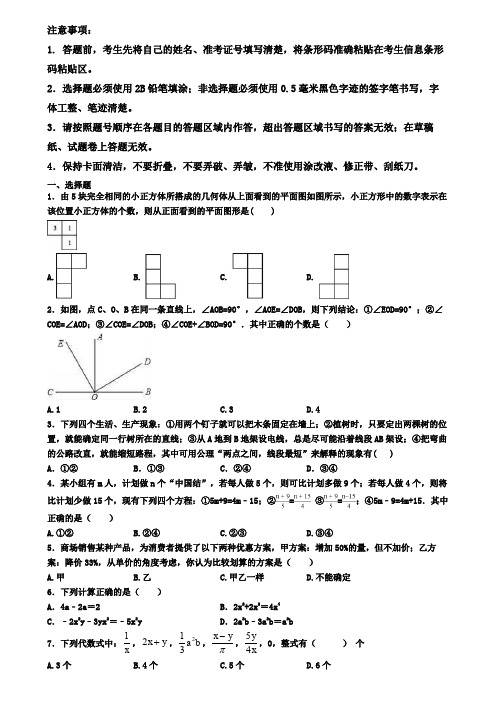 山西省临汾市2019-2020学年数学七上期末试卷