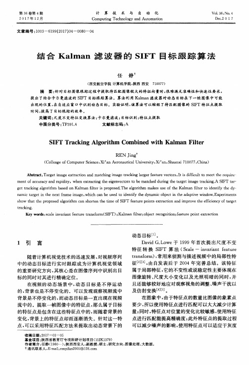 结合Kalman滤波器的SIFT目标跟踪算法