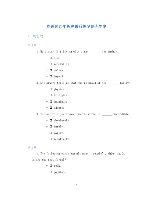 英语词汇学教程课后练习题含答案