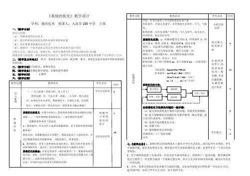 系统优化教案