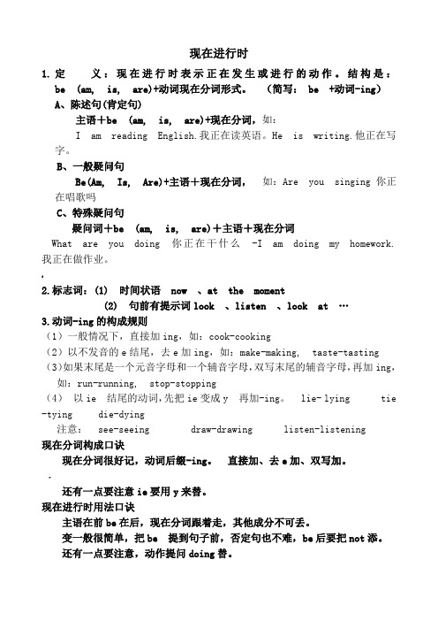 现在进行时-结构及-专项练习