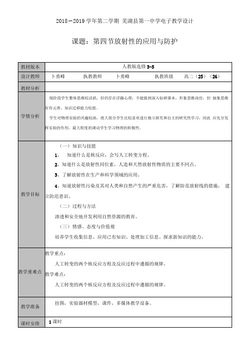 19.4放射性的应用与防护