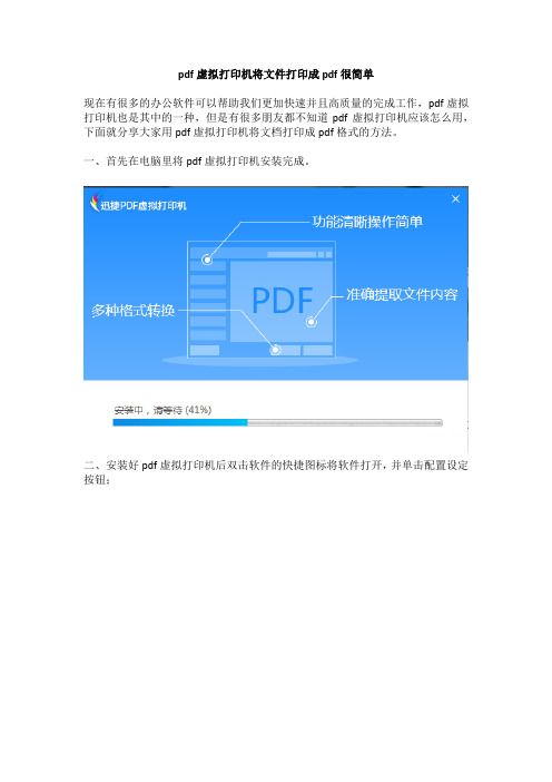 pdf虚拟打印机将文件打印成pdf很简单