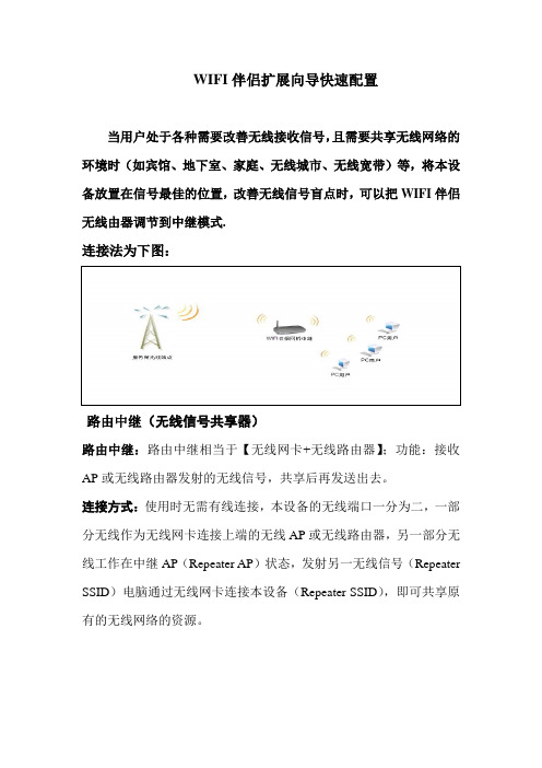 WIFI伴侣快速安装指南CMCC