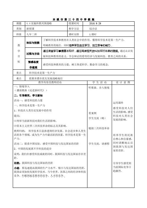 实施科教兴国战略(公开课教案)