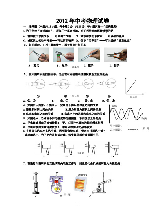 2012年中考物理试1.doc3